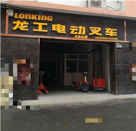 龍工電動(dòng)叉車(chē)