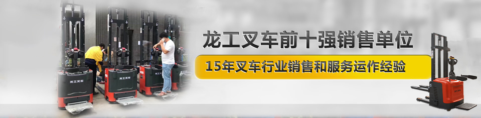 南京龍工叉車